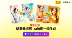 仅能够一键生成创意美图