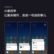 小米MIX2S新品发布会正在上